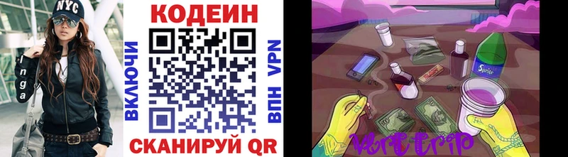 Codein Purple Drank Жуковский